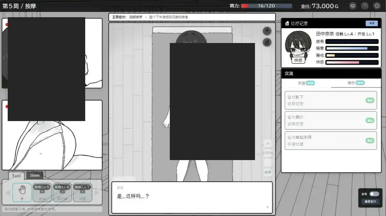 心跳加速!性感按摩 官方 正式版 官方 角色路线 详情图 4